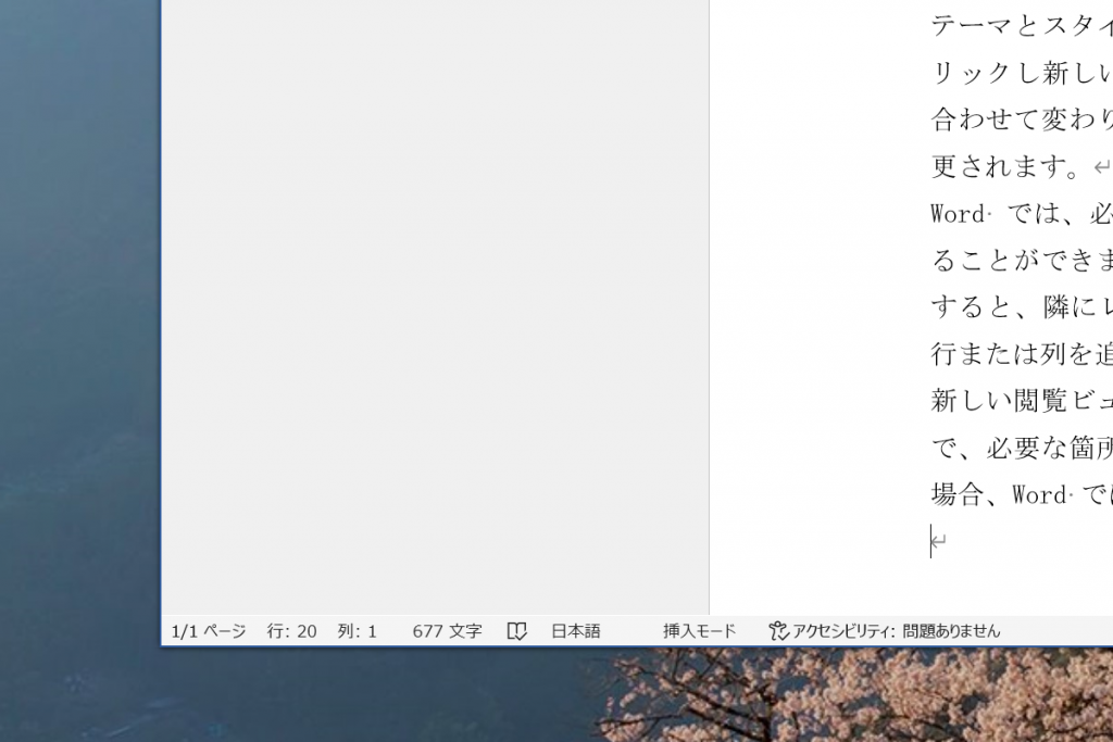 ステータスバーに「文字数カウント」が表示されます