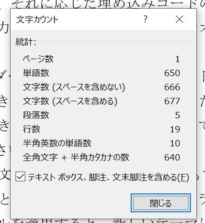 文字カウントのダイアログボックス